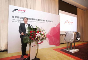菲亚特动力科技国六解决方案亮相北京车展
